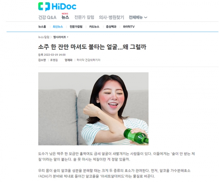 내과 김소연 원장 하이닥 건강칼럼 게재 사진