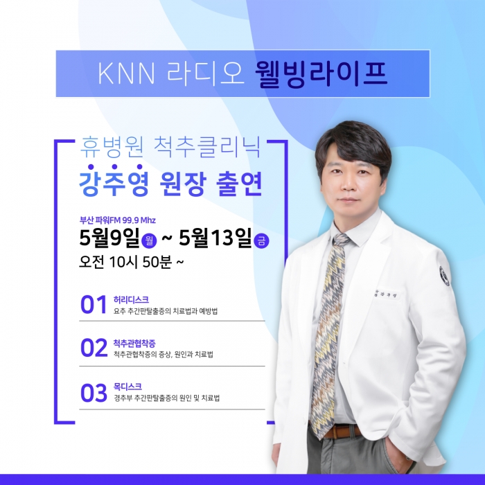 KNN 웰빙라이프 라디오 출연! (강주영 원장) 사진