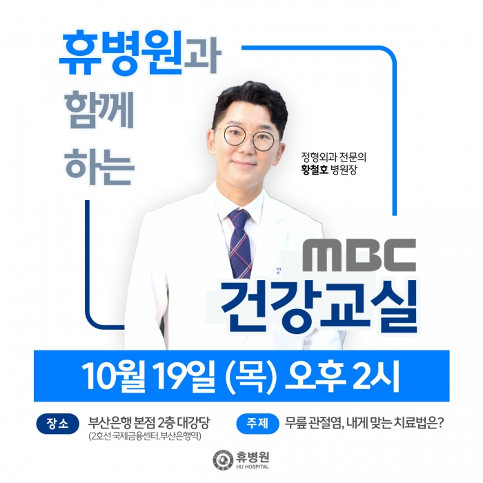 MBC 건강강좌 개최(10/19) 사진