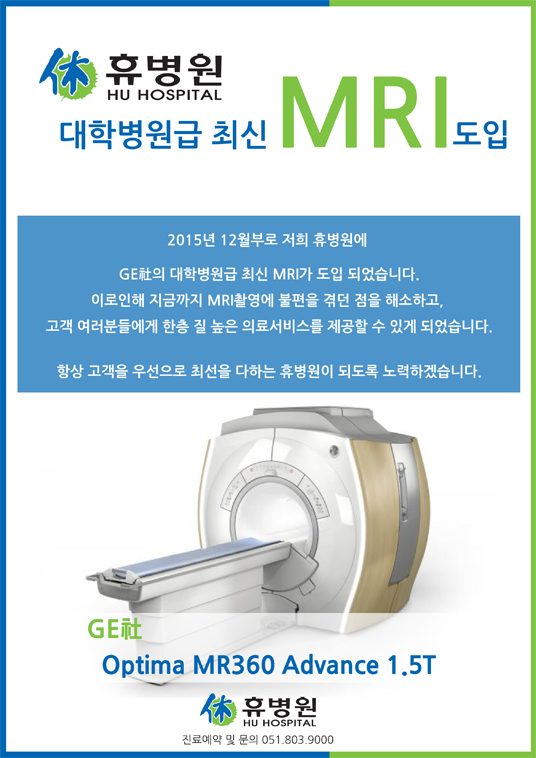 MRI도입 (GE社 Optima MR360 Advance 1.5T0 사진